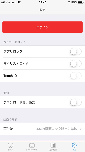 パスコードのロックができる