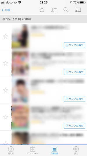 月額動画も見れる