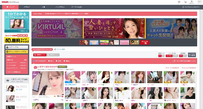 業界最大規模のライブチャット