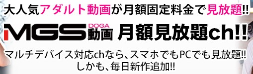 12の月額見放題チャンネル