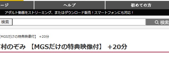 MGSだけの特典映像付作品