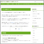 有料アダルト動画サイト比較ランキング